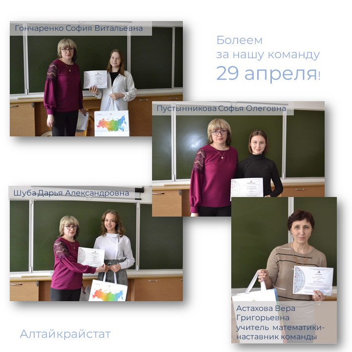 Рубцовские школьники участвуют в федеральном конкурсе по статистике