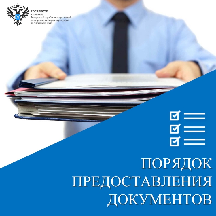 О порядке представления документов для государственного кадастрового учета и государственной регистрации прав на недвижимое имущество органами власти