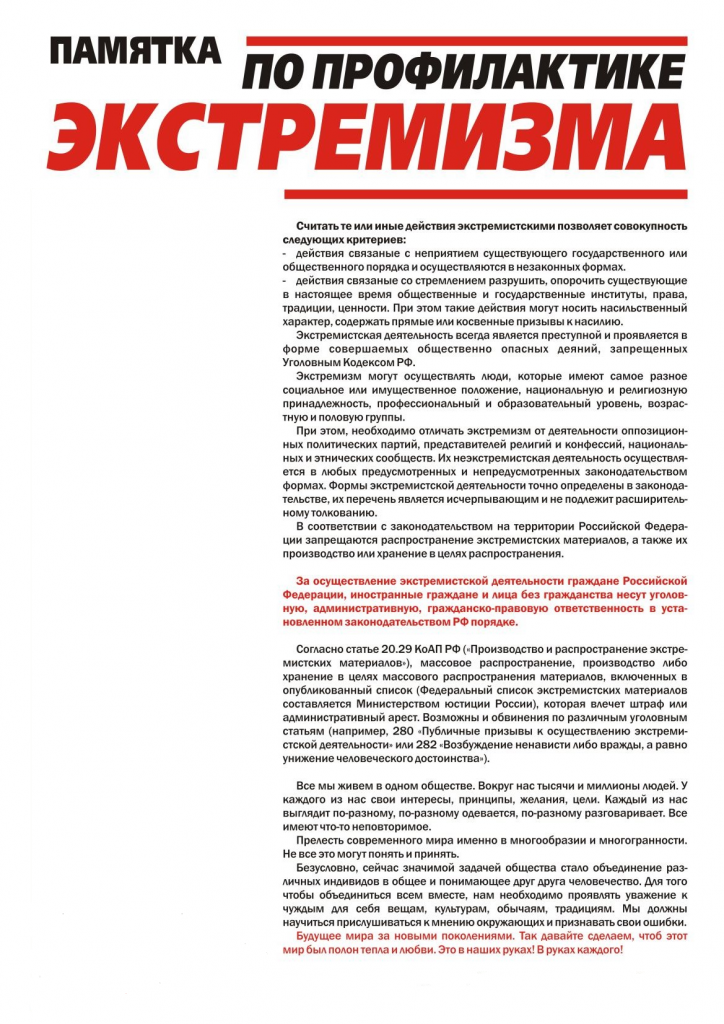 Pamyatka-po-ekstremizmu-2-724x1024.png